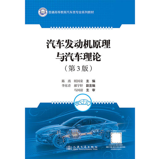 汽车发动机原理与汽车理论（第3版） 商品图3