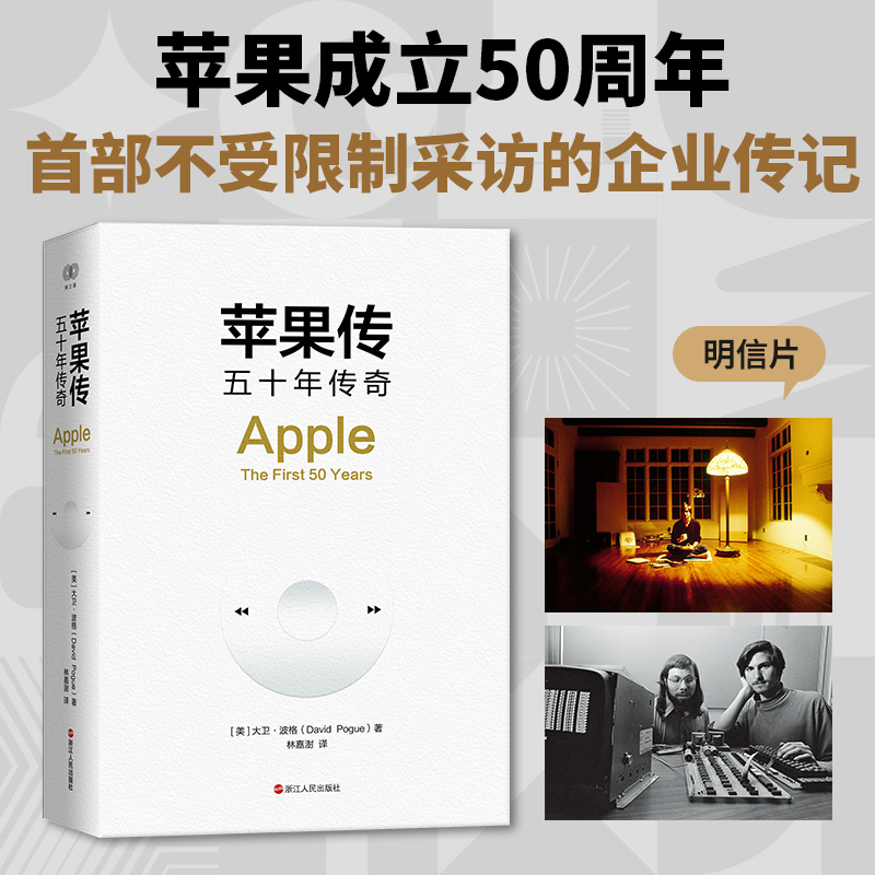 《苹果传：五十年传奇》