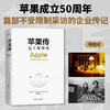 《苹果传：五十年传奇》 商品缩略图0