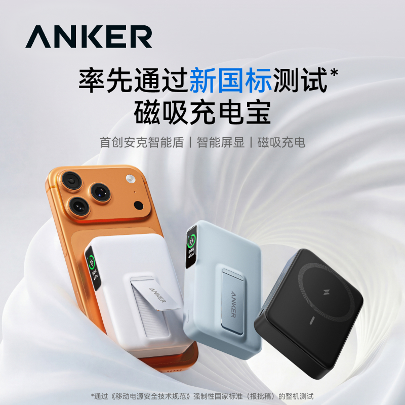 【新国标新品】Anker安克 7.5W无线磁吸快充 10000mAh 移动电源 可上飞机 A110Z