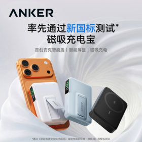 【新国标新品】Anker安克 7.5W无线磁吸快充 10000mAh 移动电源 可上飞机 A110Z