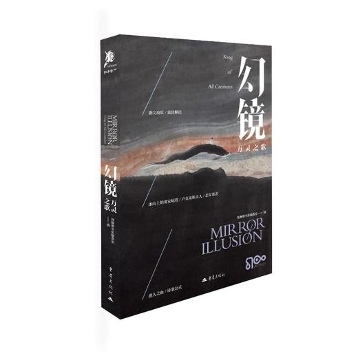 幻镜·万灵之歌 商品图3