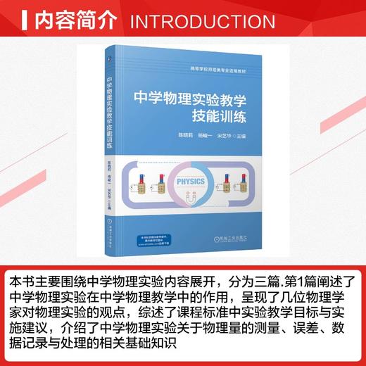 中学物理实验教学技能训练 商品图1