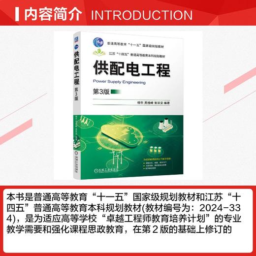 供配电工程  第3版 商品图1