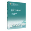 组织学与胚胎学（第5版） 商品缩略图0