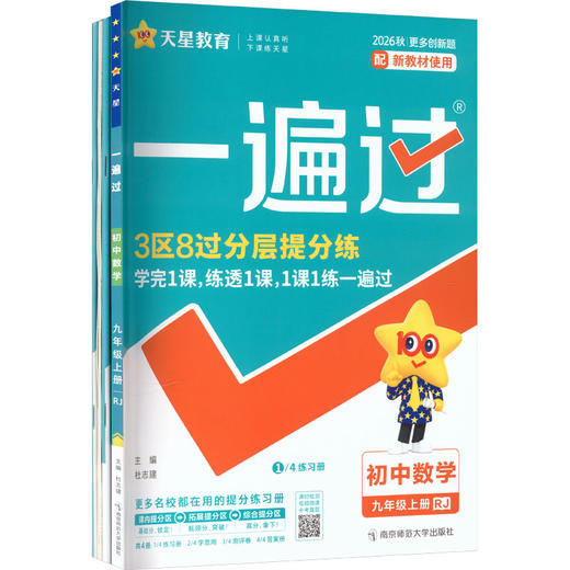 暂AM课标数学9上(人教版)/一遍过 商品图2