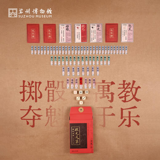 苏州博物馆 状元及第·趣味桌游益智便携沉浸式体验科举朋友聚会游戏 商品图1