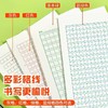 【JQKB】方格纸 单位：本 规格：16开 商品缩略图0