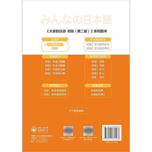大家的日语(初级)(1)(第二版)(2026)日本3A出版社编 商品图2