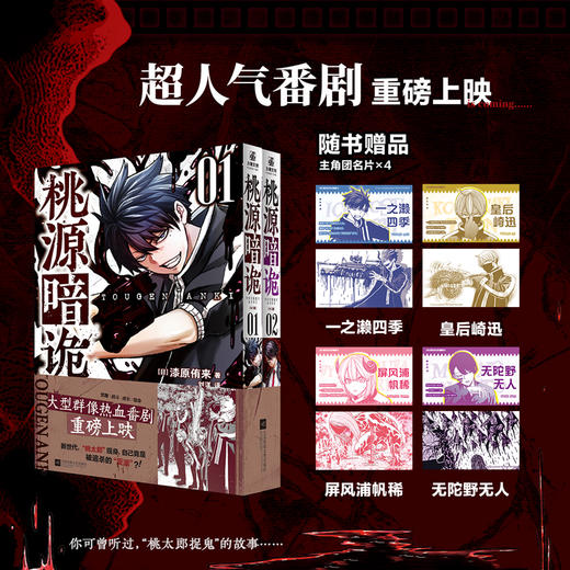 桃源暗诡:全2册 (文轩特典版) 商品图0