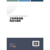 工程装备底盘构造与维修 商品缩略图1