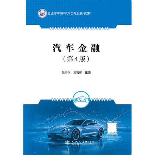 汽车金融（第4版） 商品图3