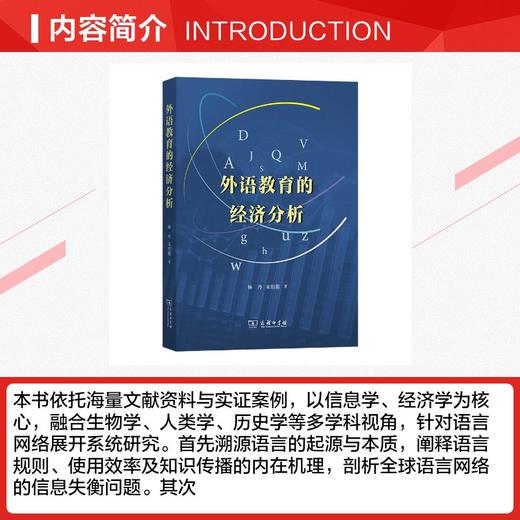 外语教育的经济分析 商品图1