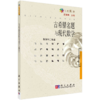 【全10册】七彩数学 商品缩略图1