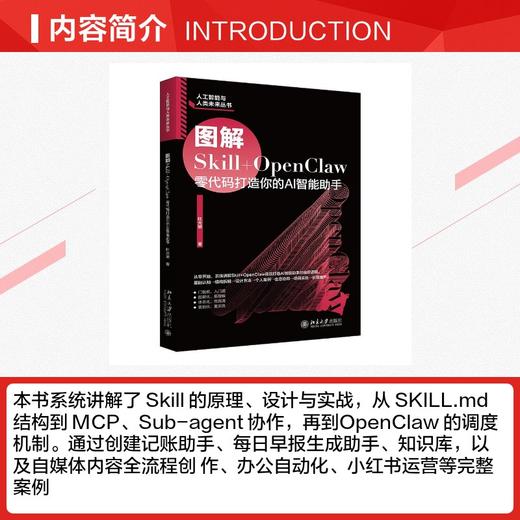 图解SKILL+OPENCLAW：零代码打造你的AI智能助手 商品图2