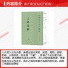 六韬集解（全二册）--新编诸子集成续编 商品缩略图1
