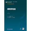 病毒学检验（第3版） 商品缩略图1