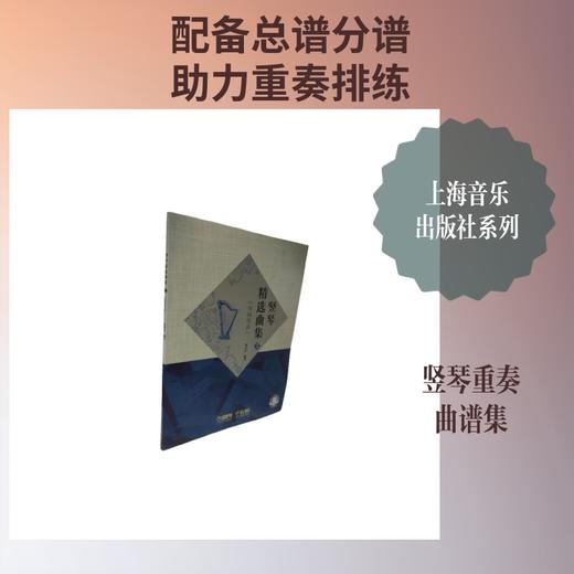 竖琴精选曲集2（外国作品） 商品图0