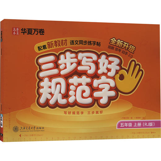 三步写好规范字.五年级上册（26D） 商品图2