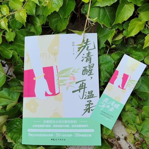 先清醒，再温柔 商品图4