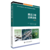 建设工程法律法规（第3版） 商品缩略图2