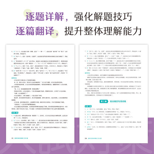 【新东方】高考日语完形填空2000题 商品图3