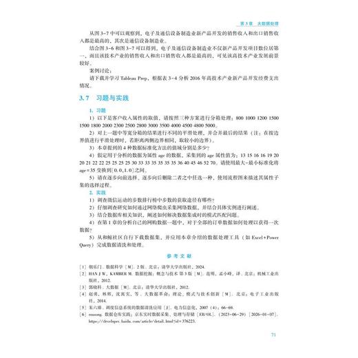 大数据导论 第3版 商品图4