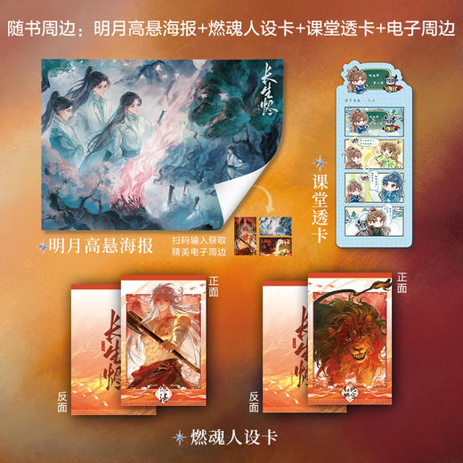 长生烬2：大离天下 商品图2