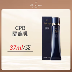 【保税仓直发·溯源码可扫码溯源】肌肤之钥CPB长管隔离光凝润采妆前霜37ml效期至2028.4.11
