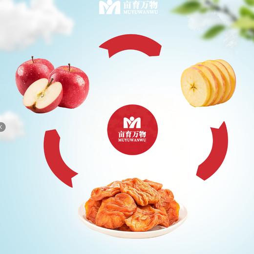 新疆苹果干 口感甜糯好果大果 拒绝不良添加 办公室下午茶 零食亩育万物零食苹果果干 商品图1
