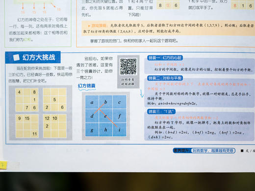 《时代学习报·数理启航》| 全年32期，专家领衔、一线名师编撰，承接新课标，多学科覆盖，边玩边学、轻松打开数理大门，再也不用逼孩子学数理 商品图14