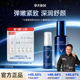华大小鹿 韶初泌语鹿茸凝时抗皱赋活精粹乳80ml紧致淡纹多维修护舒缓肌肤