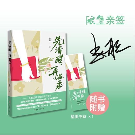 先清醒，再温柔 商品图0