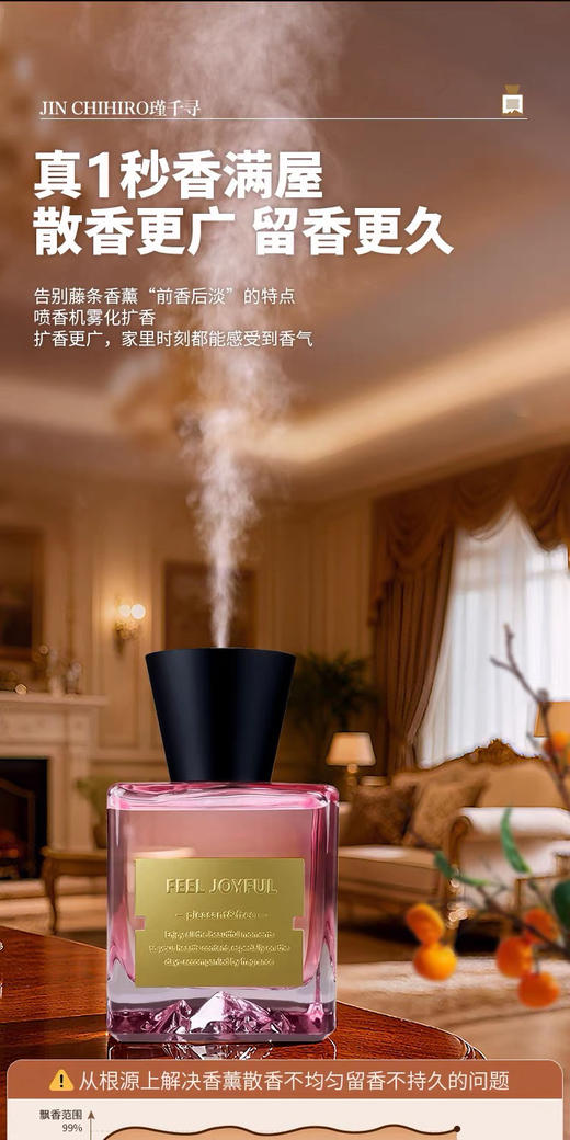 瑾千寻自动喷雾香氛 500ml大容量 商品图1