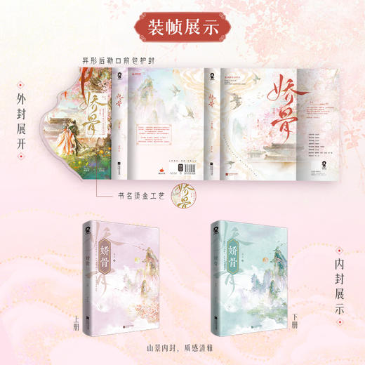 娇骨：全2册 商品图1