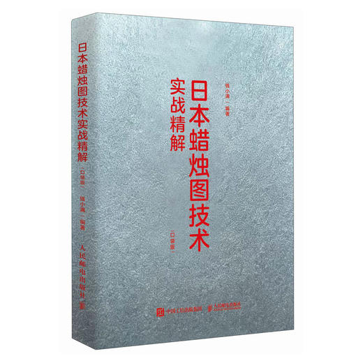 日本蜡烛图技术实战精解（口袋版）揭示股市K线奥秘股市入门实战K线技术分析 投资术金融投资理财书籍 商品图4