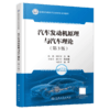 汽车发动机原理与汽车理论（第3版） 商品缩略图2