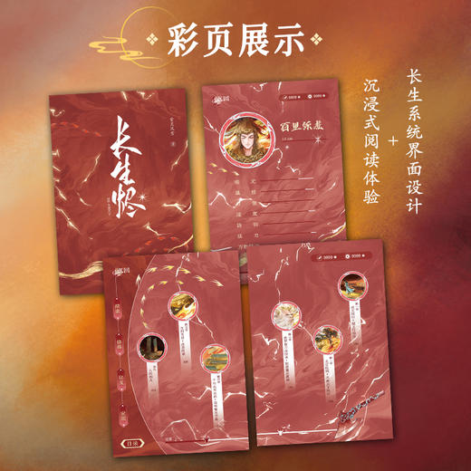 长生烬2：大离天下 商品图3