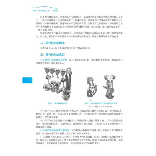汽车构造（上） 第2版 商品图2