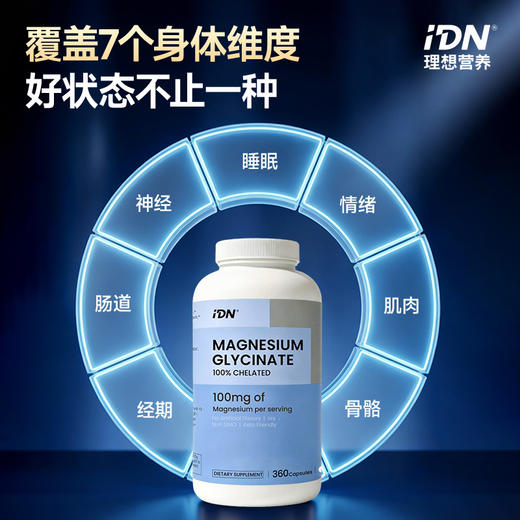 IDN理想营养 | 甘氨酸镁360粒/瓶（跨境海淘商品不支持7天无理由退换） 商品图2