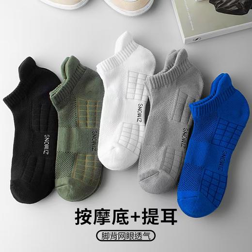 爆款！！【39.9抢10双】子墨棉品男士运动袜短筒 纯棉7A抗菌防臭 毛巾底减震跑步袜 吸汗透气 商品图1