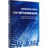 生态电化学治污新体系——CW-MFC的创新与应用 商品缩略图0