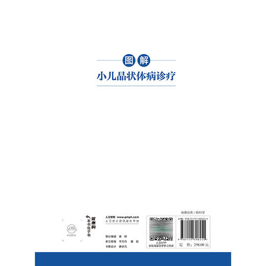 图解小儿晶状体病诊疗 陈伟蓉 图文并茂 音视频结合的形式 系统全面地阐述了小儿晶状体病的诊疗原则 技术要点 人民卫生出版社 商品图2