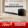 TCL回音壁 Q75H 5.1.2物理环绕声道 全向声弧 T和弦 杜比全景声 DTS: 商品缩略图0
