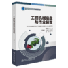 工程机械底盘与作业装置 商品缩略图2