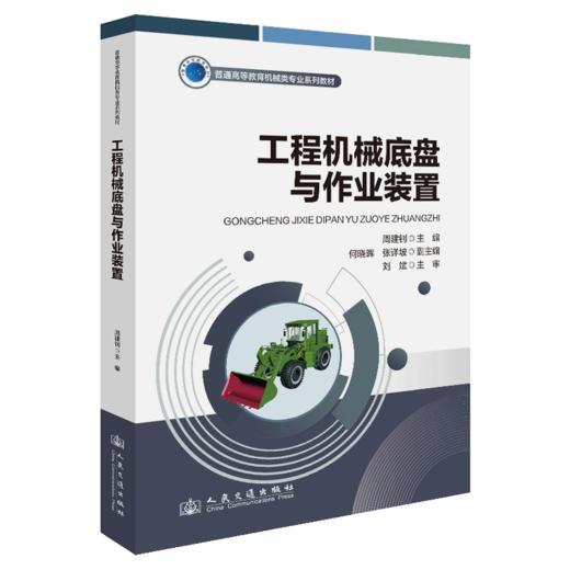 工程机械底盘与作业装置 商品图2
