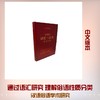 温端政语汇与语典研究文集 商品缩略图0