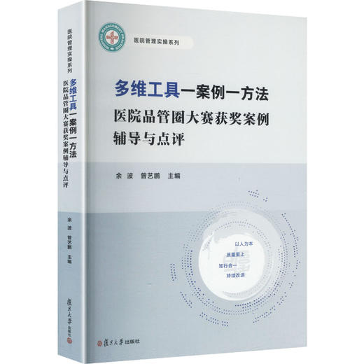 QCC多维工具一案例一方法医院品管圈大赛获奖案例辅导与讲评 商品图2