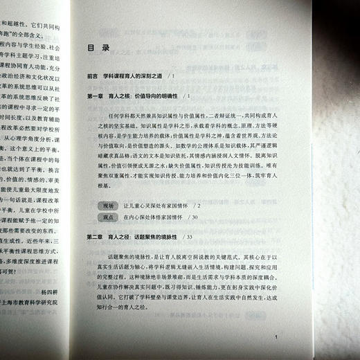 学科课程育人的深刻之道 道德与法治课程 思政育人 中小学案例 商品图6