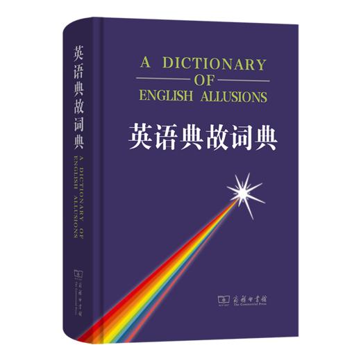 英语典故词典 商品图0